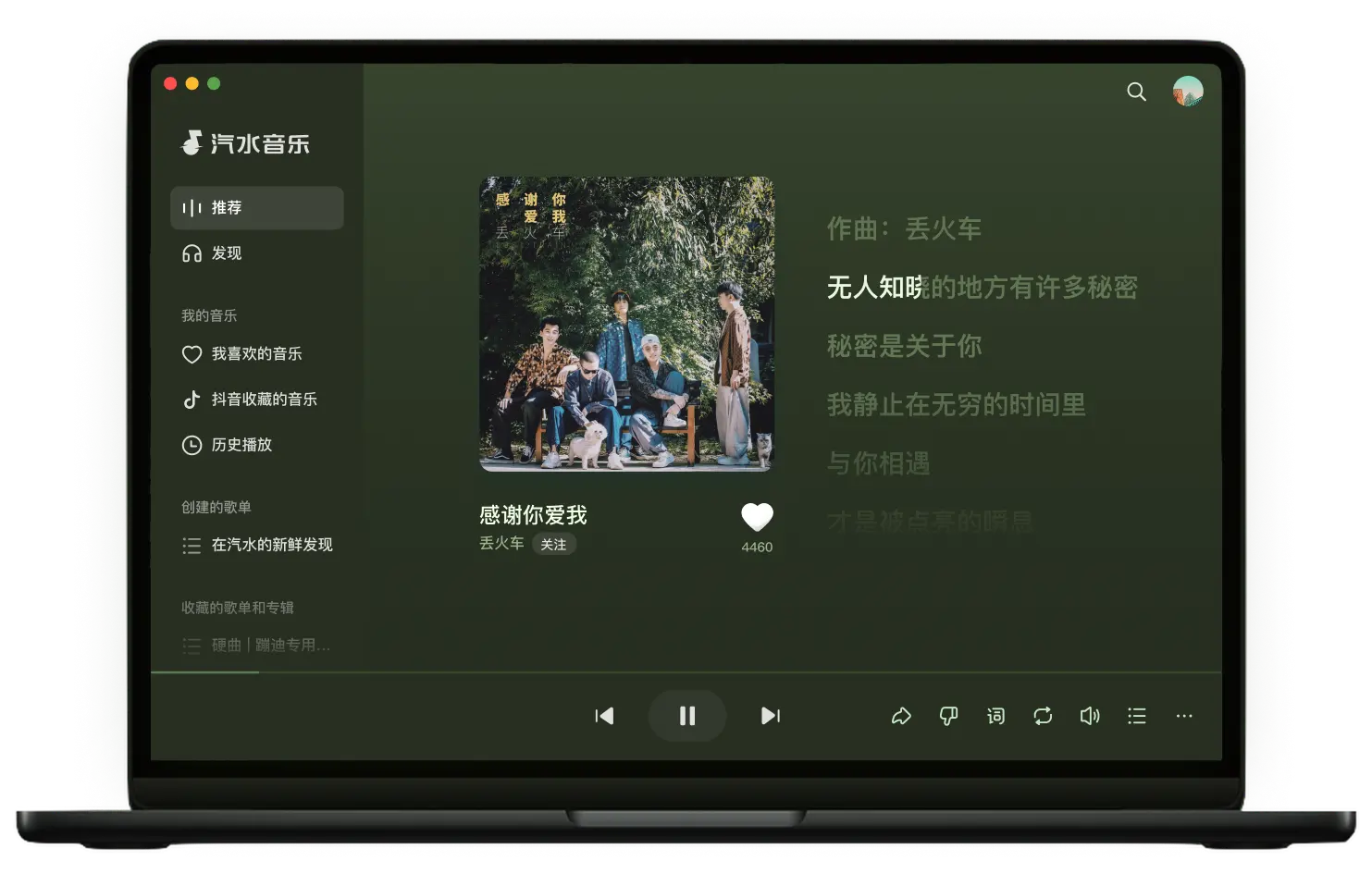 汽水音乐电脑端界面展示